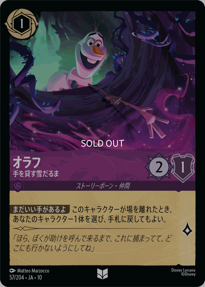 画像1: 【Foil】オラフ/手を貸す雪だるま (1)