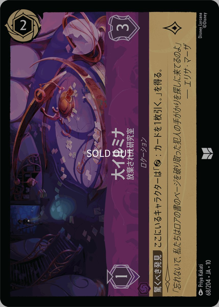 画像1: 【Foil】大イルミナ/放棄された研究室 (1)