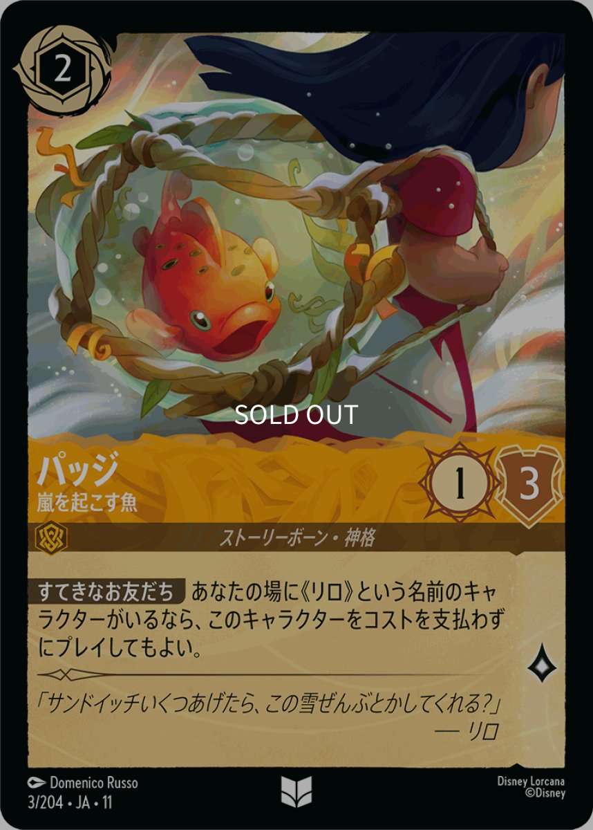 画像1: 【Foil】パッジ/嵐を起こす魚 (1)