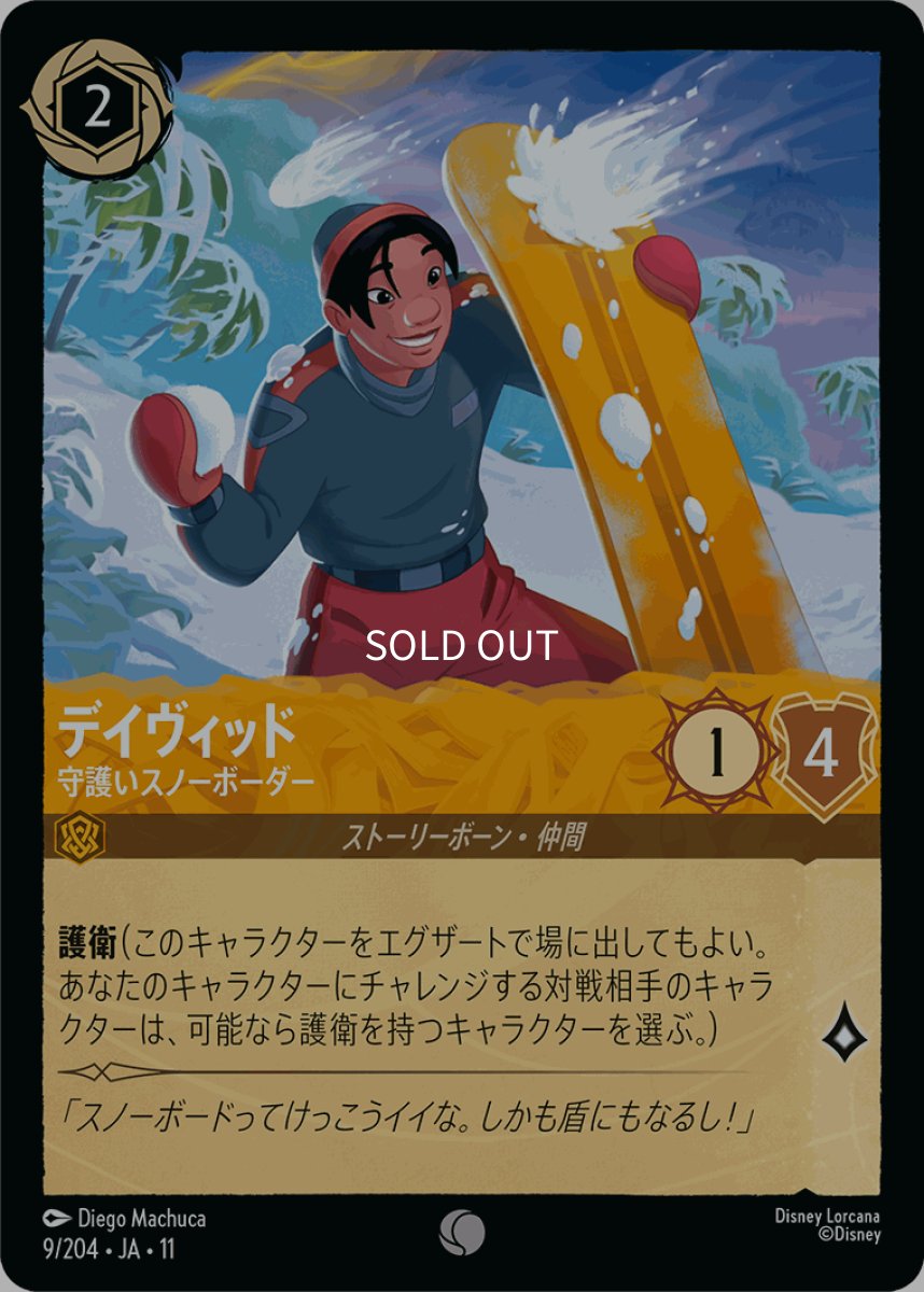 画像1: 【Foil】デイヴィッド/守護いスノーボーダー (1)