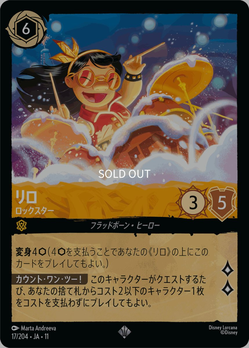 画像1: 【Foil】リロ/ロックスター (1)
