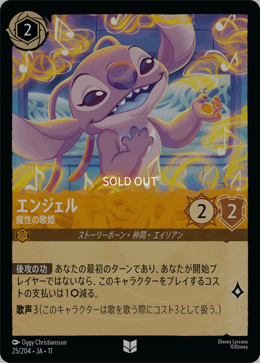 画像1: 【Foil】エンジェル/魔性の歌姫 (1)