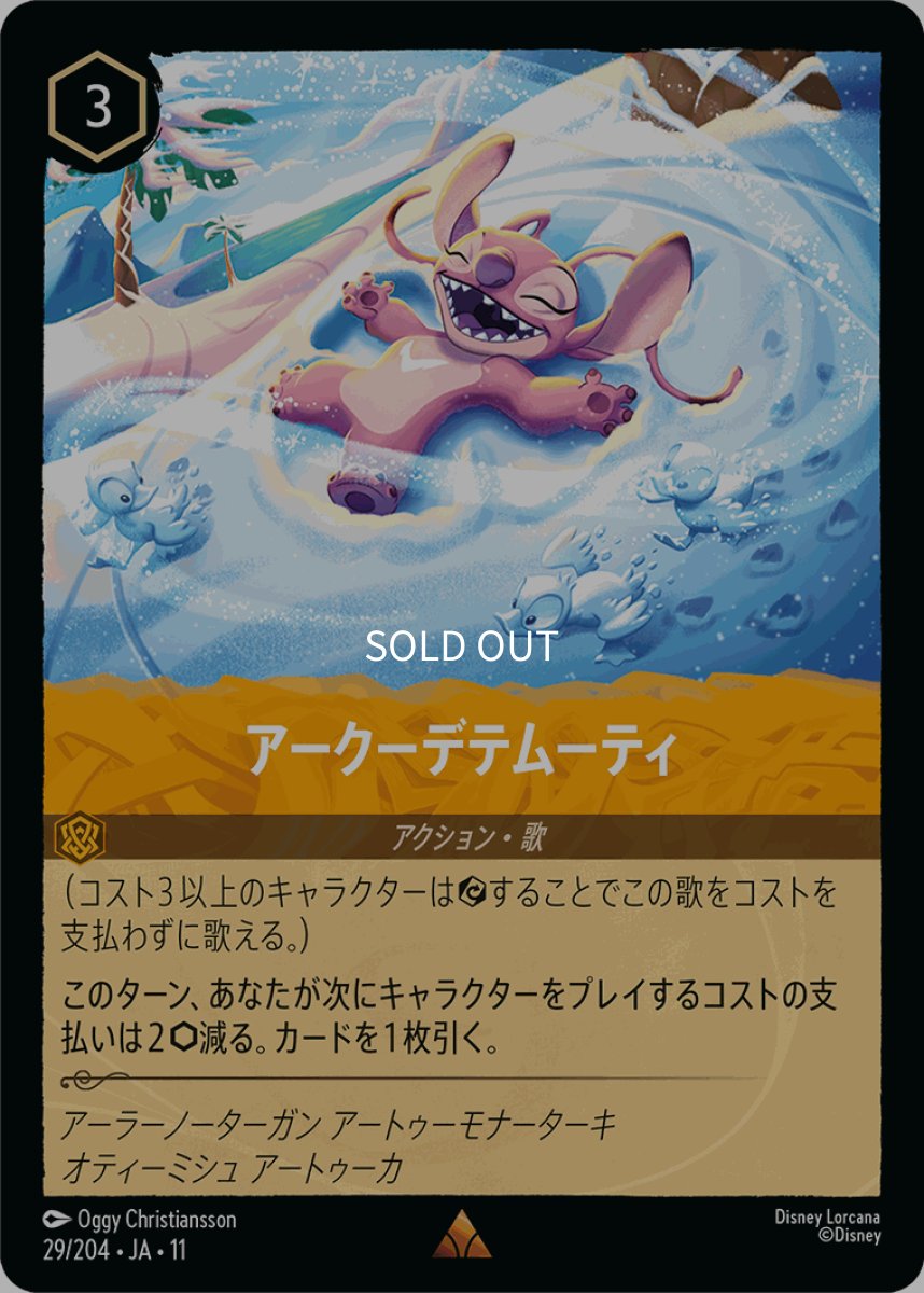 画像1: 【Foil】アークーデテムーティ (1)