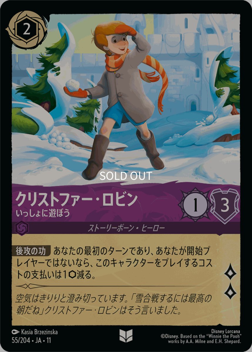 画像1: 【Foil】クリストファー・ロビン/いっしょに遊ぼう (1)