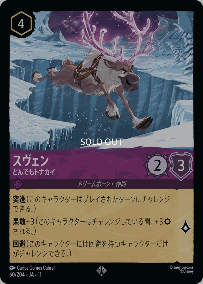 画像1: 【Foil】スヴェン/とんでもトナカイ (1)