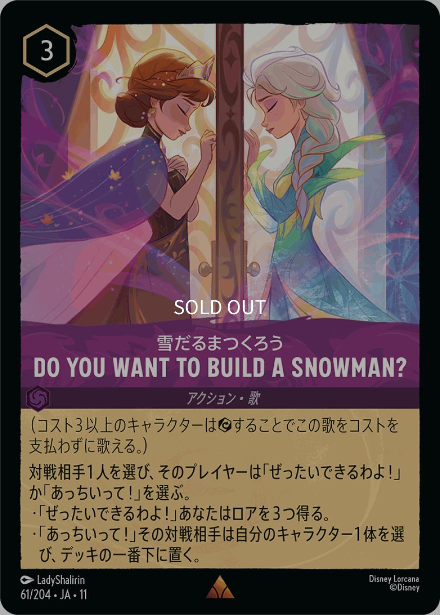 画像1: 【Foil】DO YOU WANT TO BUILD A SNOWMAN？/雪だるまつくろう (1)