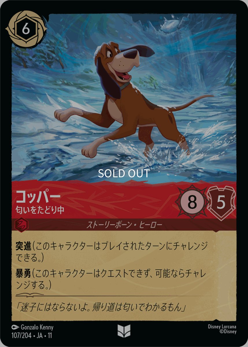 画像1: 【Foil】コッパー/匂いをたどり中 (1)