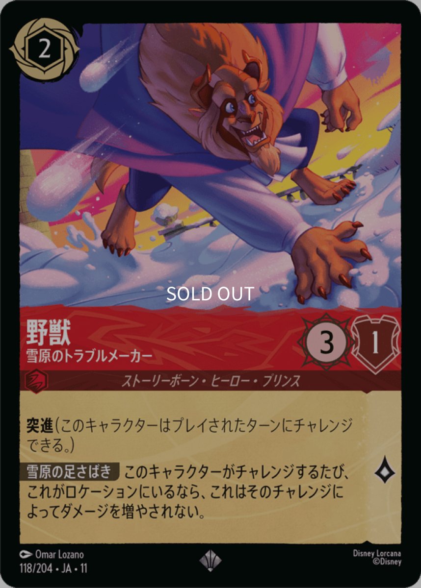 画像1: 野獣/雪原のトラブルメーカー (1)