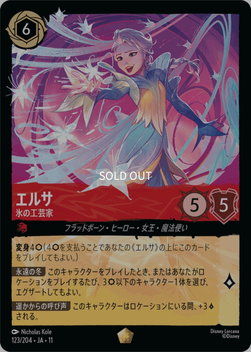画像1: 【Foil】エルサ/氷の工芸家 (1)