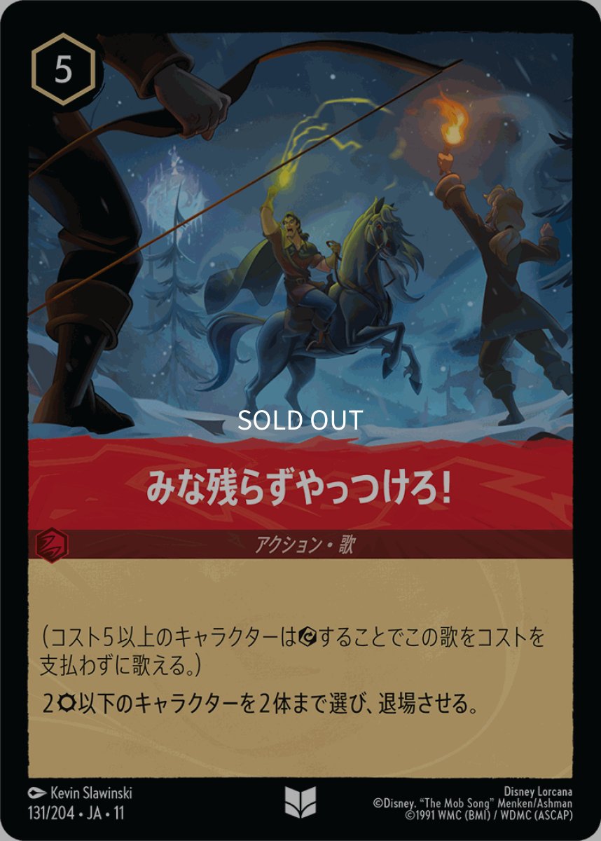 画像1: 【Foil】みな残らずやっつけろ！ (1)