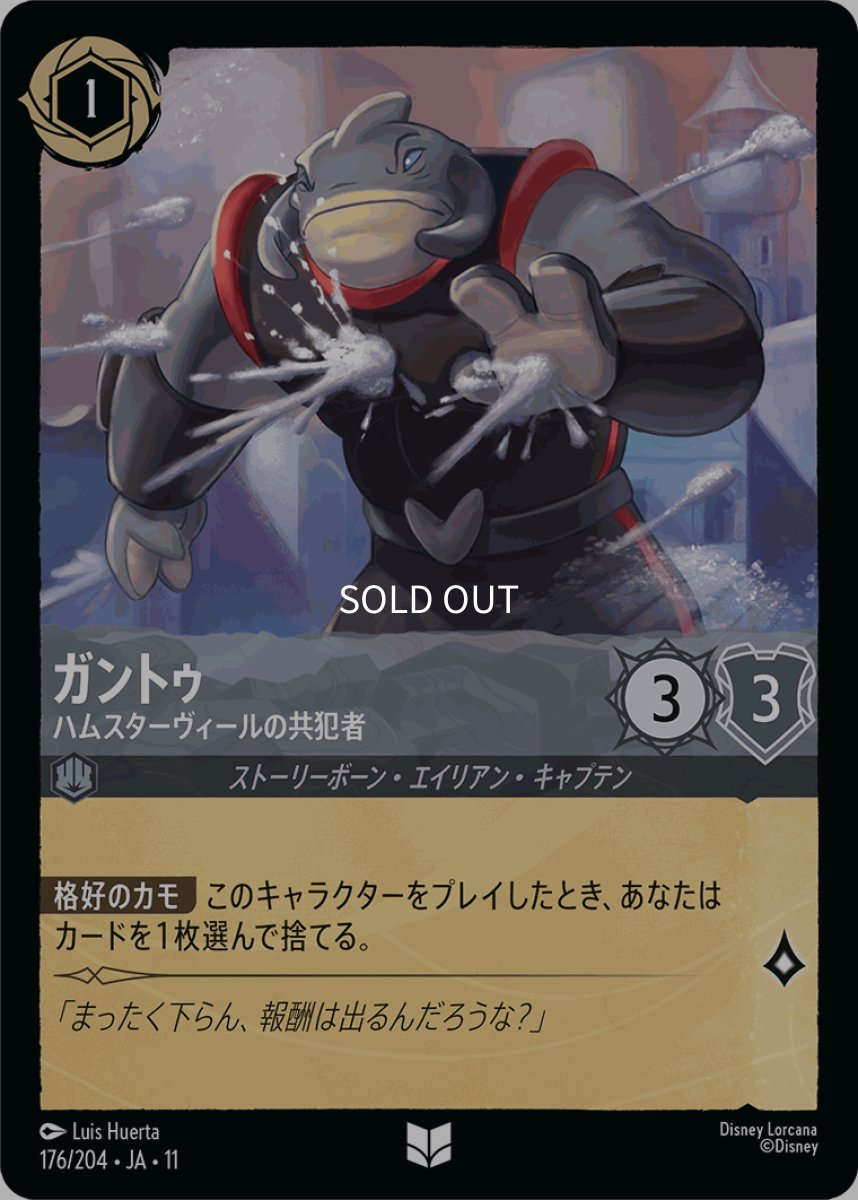 画像1: 【Foil】ガントゥ/ハムスターヴィールの共犯者 (1)