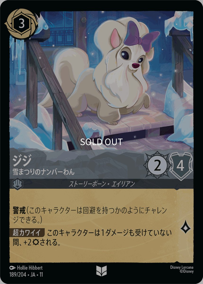 画像1: 【Foil】ジジ/雪まつりのナンバーわん (1)