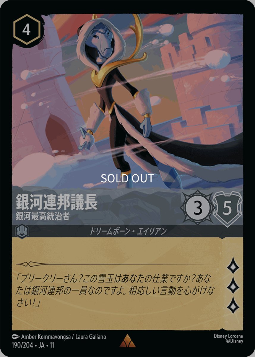 画像1: 【Foil】銀河連邦議長/銀河最高統治者 (1)