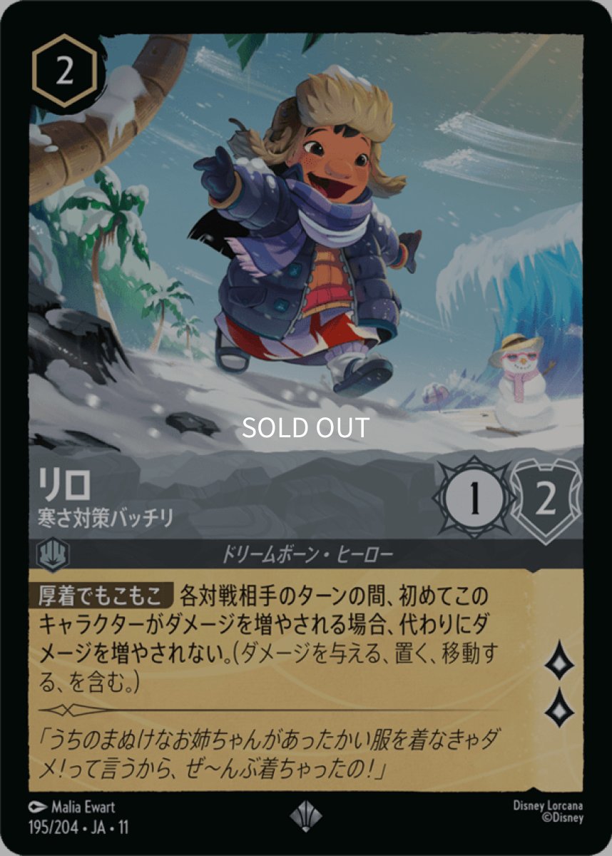 画像1: 【Foil】リロ/寒さ対策バッチリ (1)