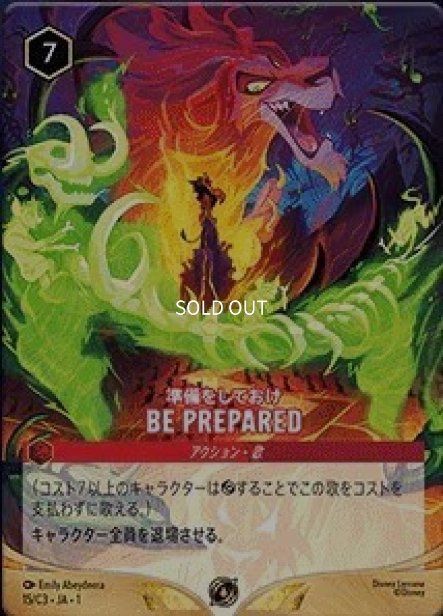 画像1: BE PREPARED 準備をしておけ (1)
