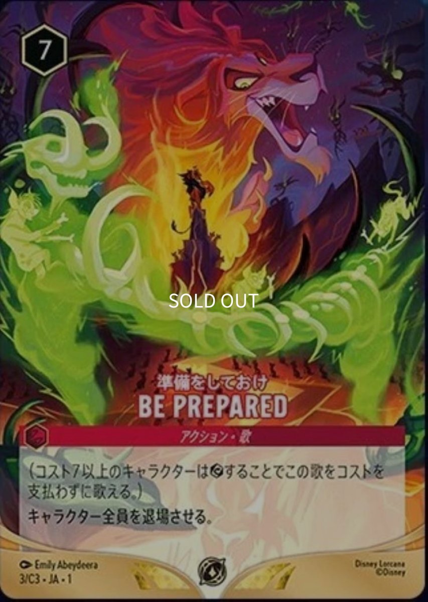 画像1: BE PREPARED 準備をしておけ【ノーマル版】 (1)