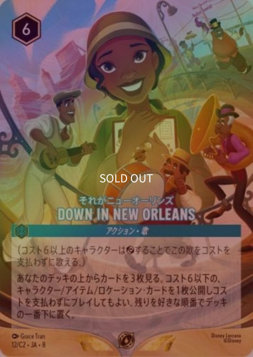 画像1: それがニューオーリンズ DOWN IN NEW ORLEANS (1)