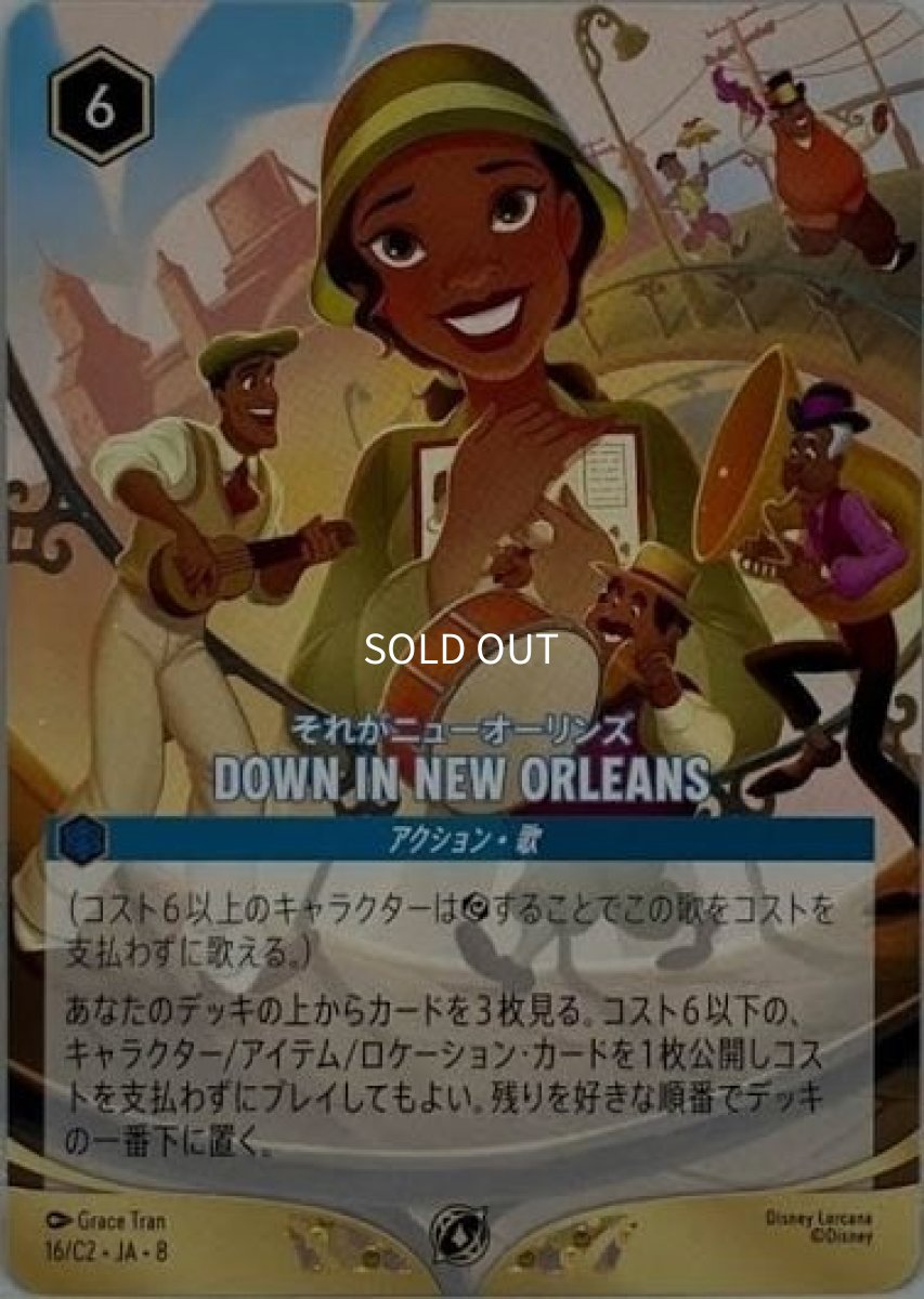 画像1: それがニューオーリンズ DOWN IN NEW ORLEANS【ノーマル版】 (1)