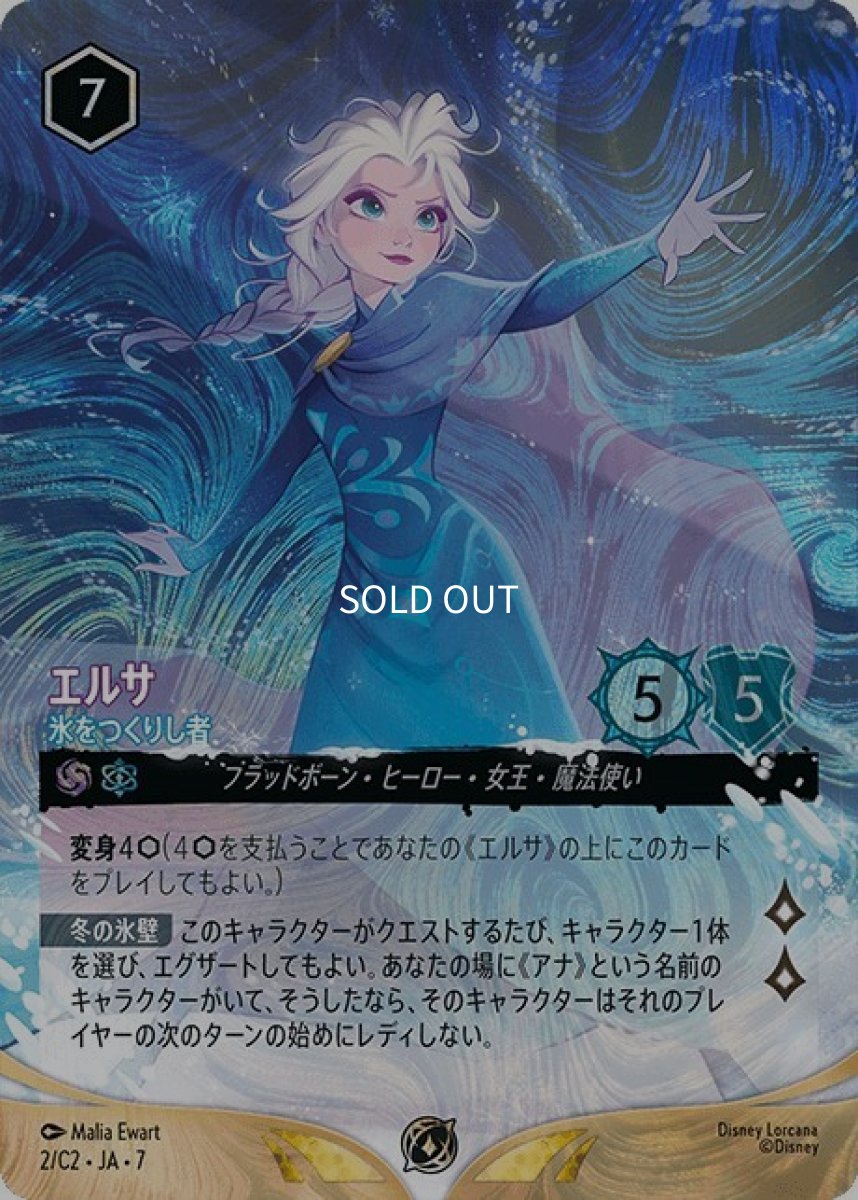 画像1: エルサ 氷をつくりし者 (1)