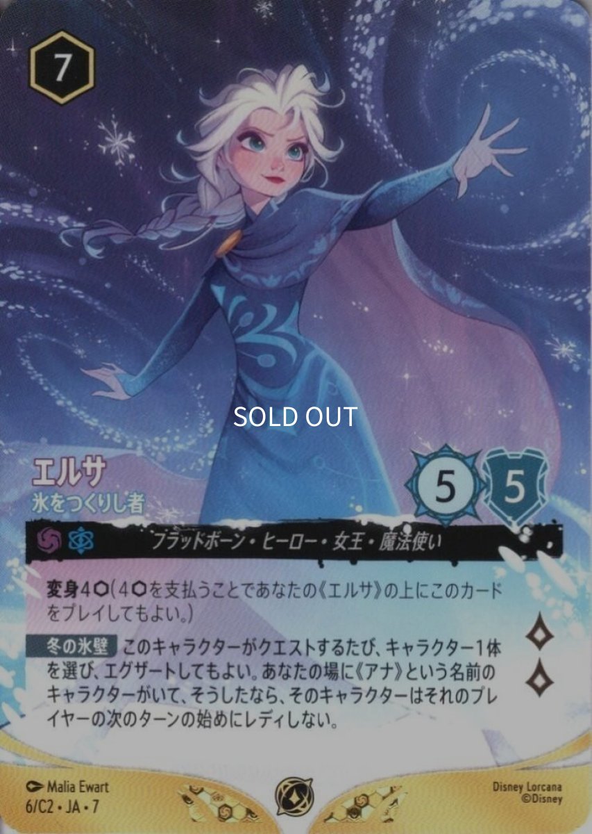 画像1: エルサ 氷をつくりし者【ノーマル版】 (1)