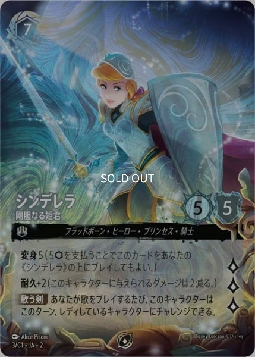 画像1: シンデレラ 剛胆なる姫君 (1)