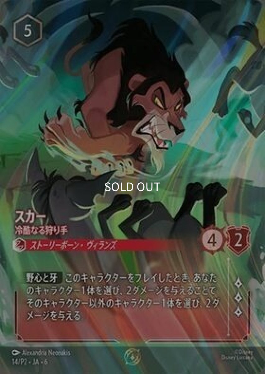 画像1: スカー 冷酷なる狩り手 (1)