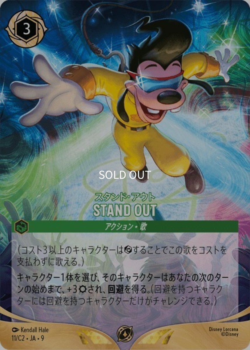 画像1: スタンド・アウト STAND OUT (1)