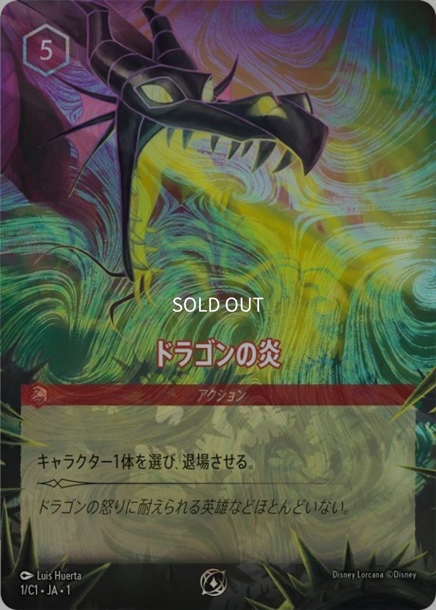 画像1: ドラゴンの炎 (1)