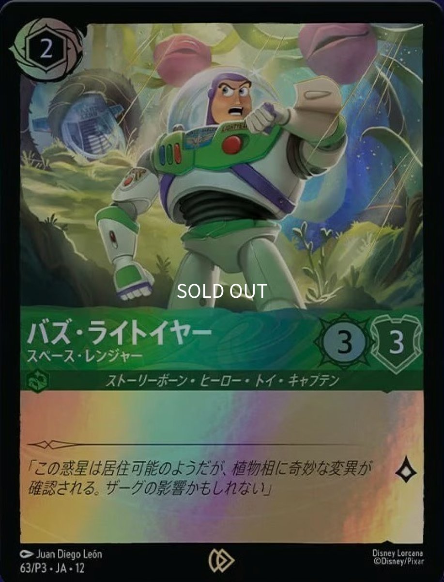 画像1: 【未開封】バズ・ライトイヤー スペース・レンジャー (1)