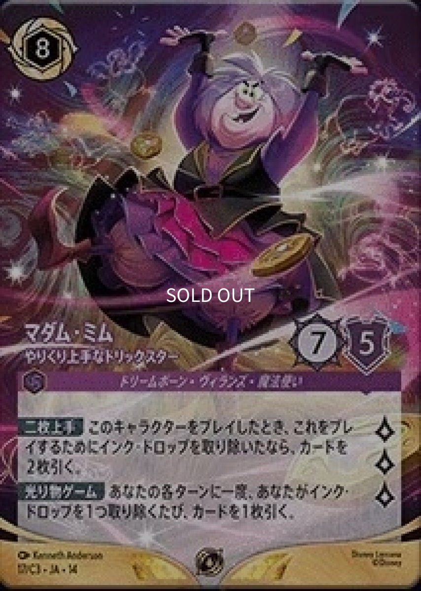 画像1: マダムミム やりくり上手なトリックスター (1)