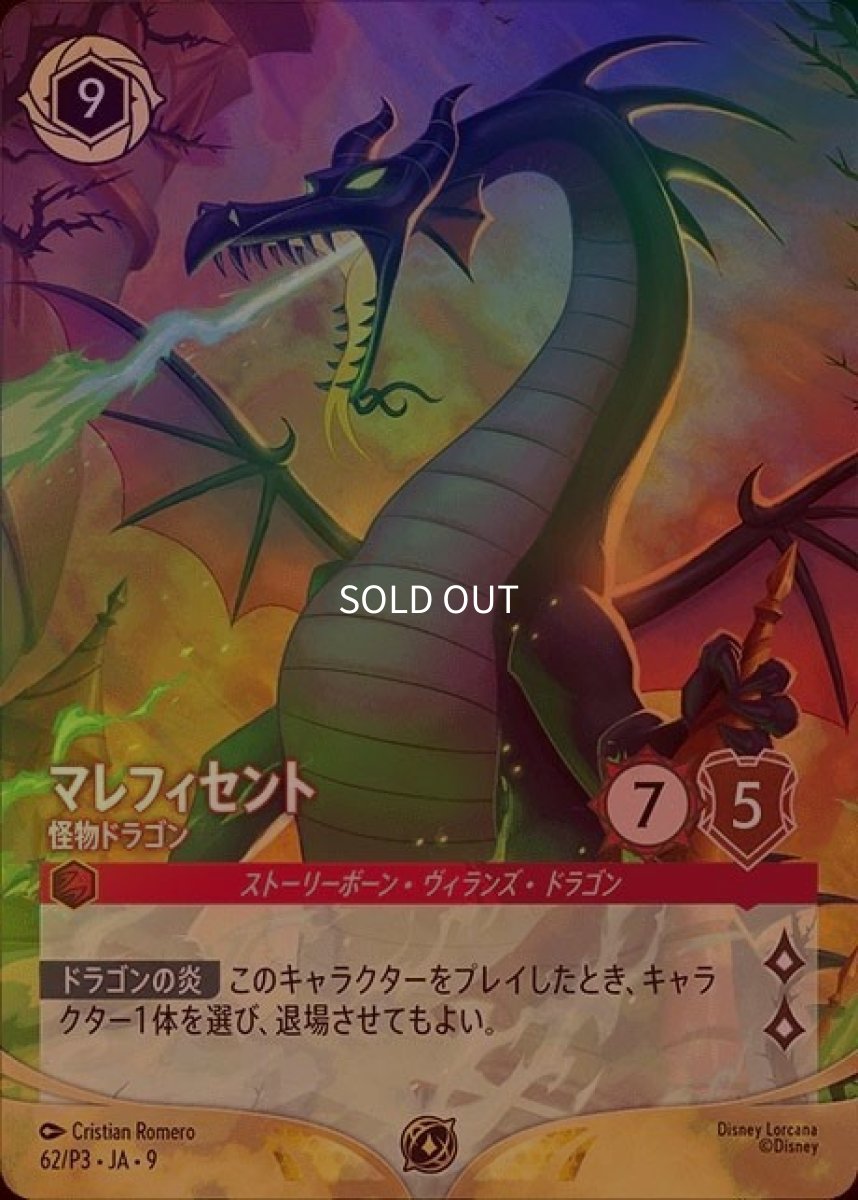 画像1: マレフィセント 怪物ドラゴン (1)