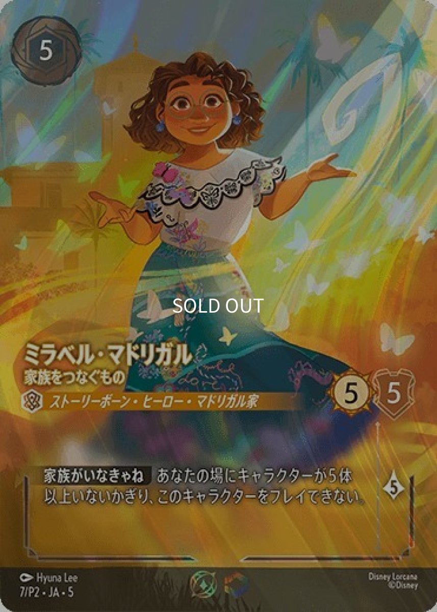 画像1: ミラベル・マドリガル 家族をつなぐもの (1)