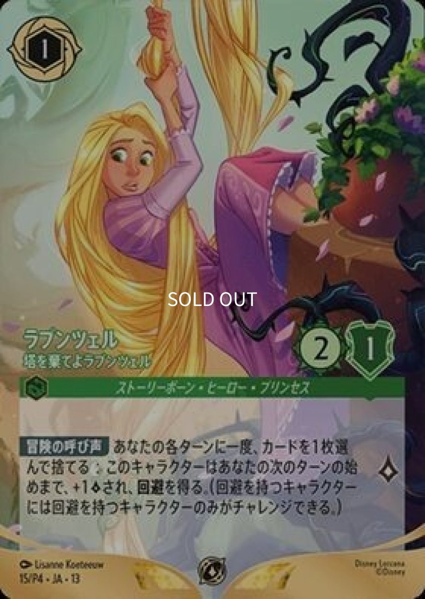 画像1: ラプンツェル 塔を棄てよラプンツェル【ノーマル版】 (1)