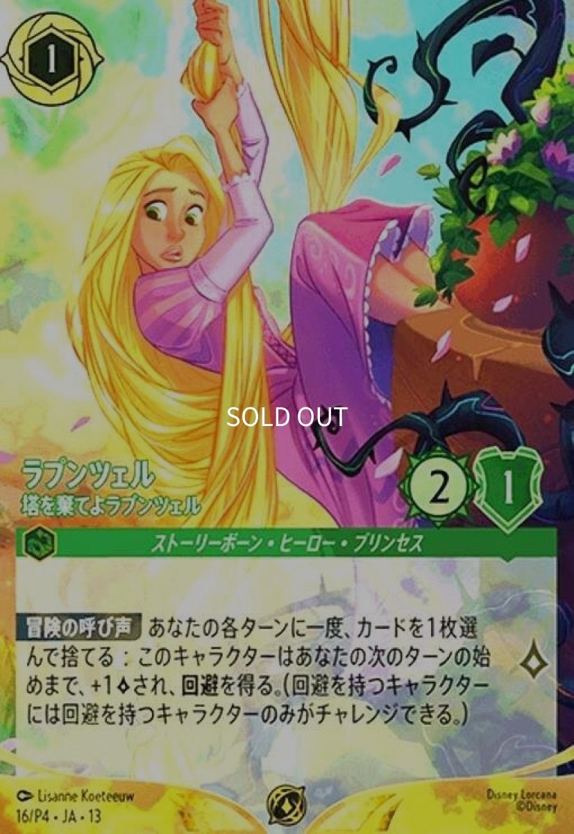 画像1: ラプンツェル 塔を棄てよラプンツェル (1)