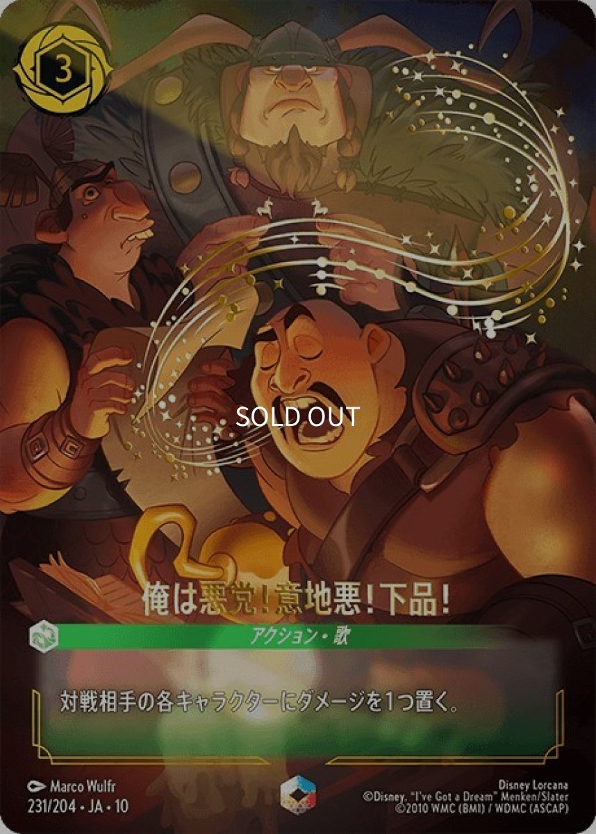 画像1: 俺は悪党！意地悪！下品！ (1)