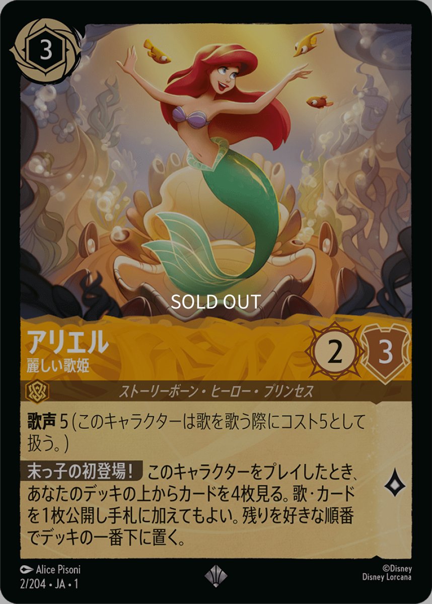 画像1: アリエル 麗しい歌姫 (1)
