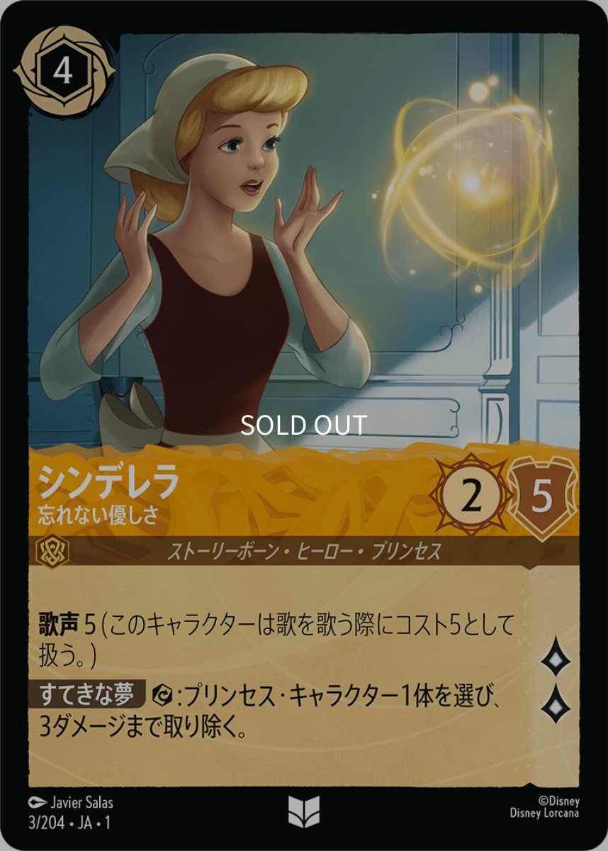 画像1: シンデレラ 忘れない優しさ (1)