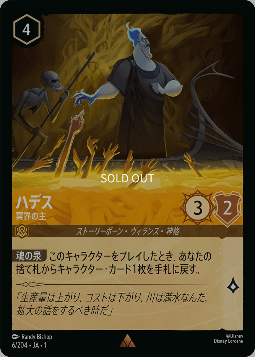 画像1: 【Foil】ハデス 冥界の主 (1)