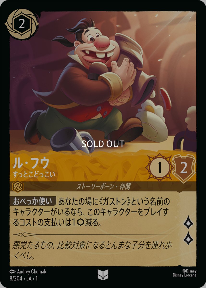 画像1: 【Foil】ル・フウ すっとこどっこい (1)