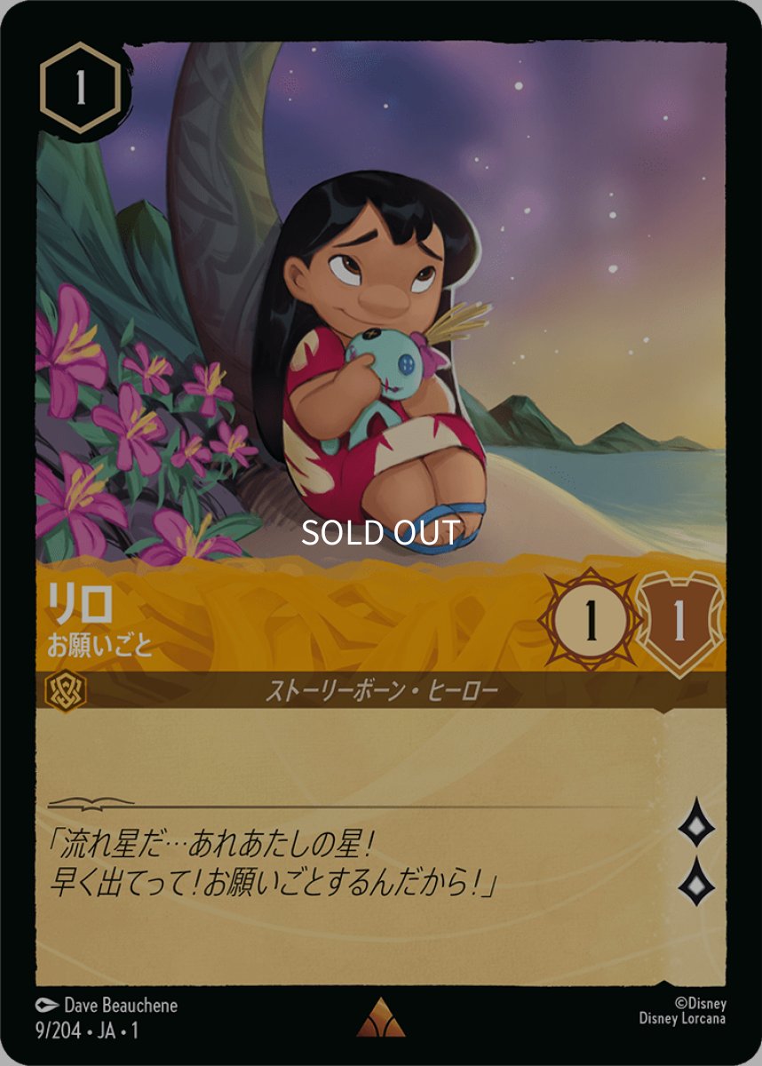 画像1: リロ お願いごと (1)