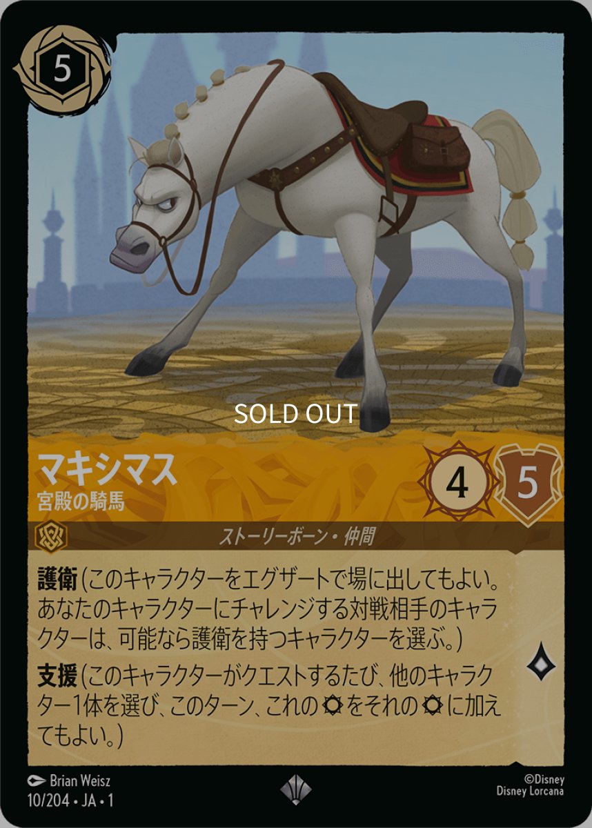 画像1: マキシマス 宮殿の騎馬 (1)