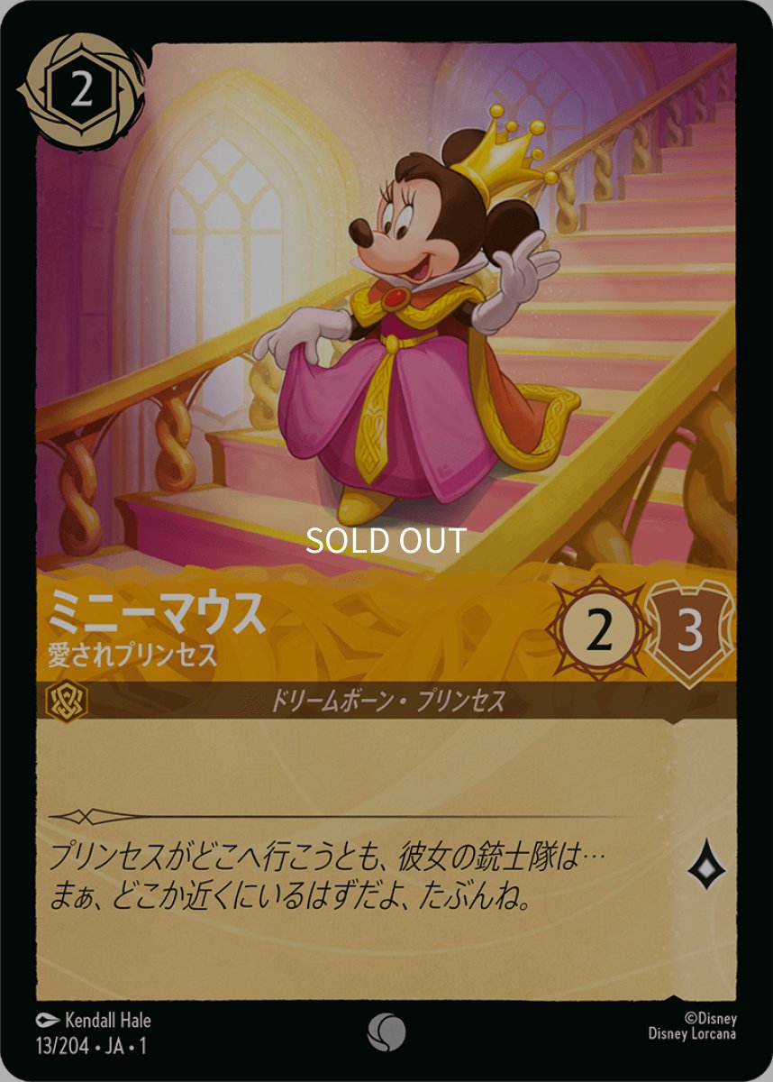 画像1: ミニーマウス 愛されプリンセス (1)