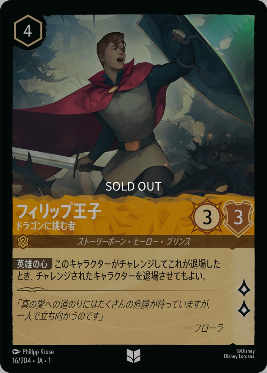 画像1: フィリップ王子 ドラゴンに挑む者 (1)