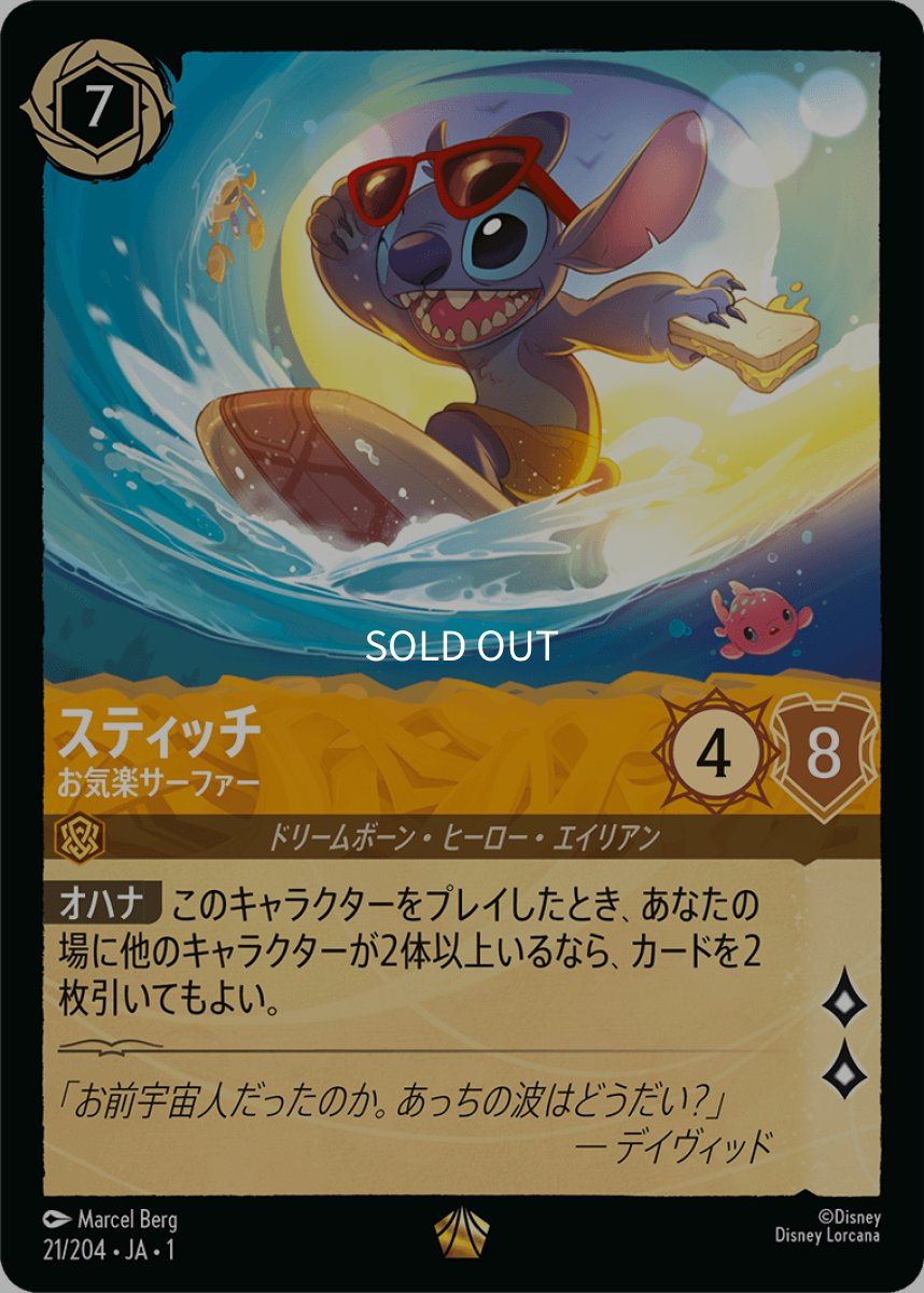 画像1: 【Foil】スティッチ お気楽サーファー (1)