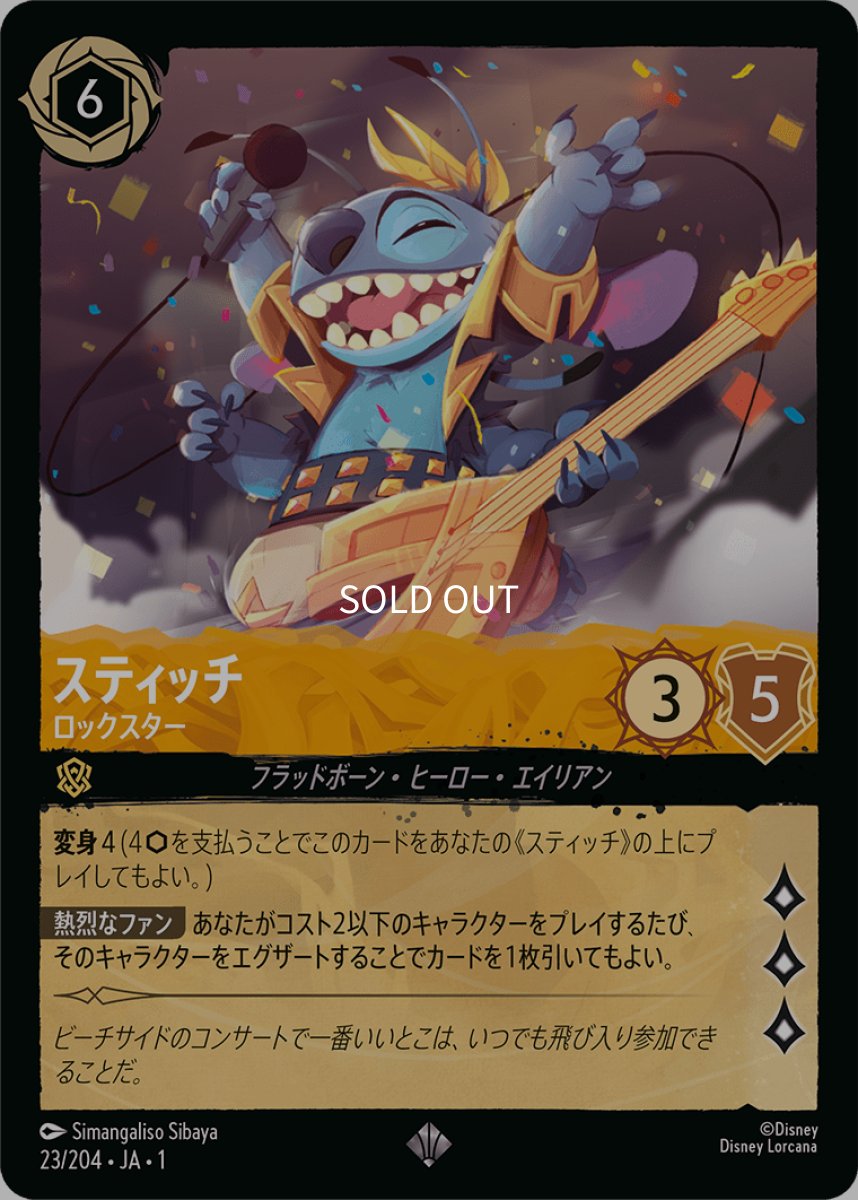 画像1: 【Foil】スティッチ ロックスター (1)