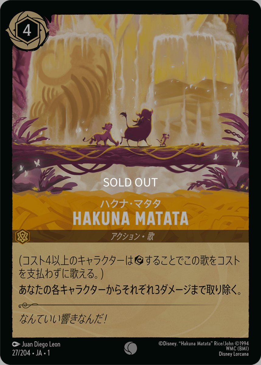 画像1: 【Foil】ハクナ・マタタ (1)
