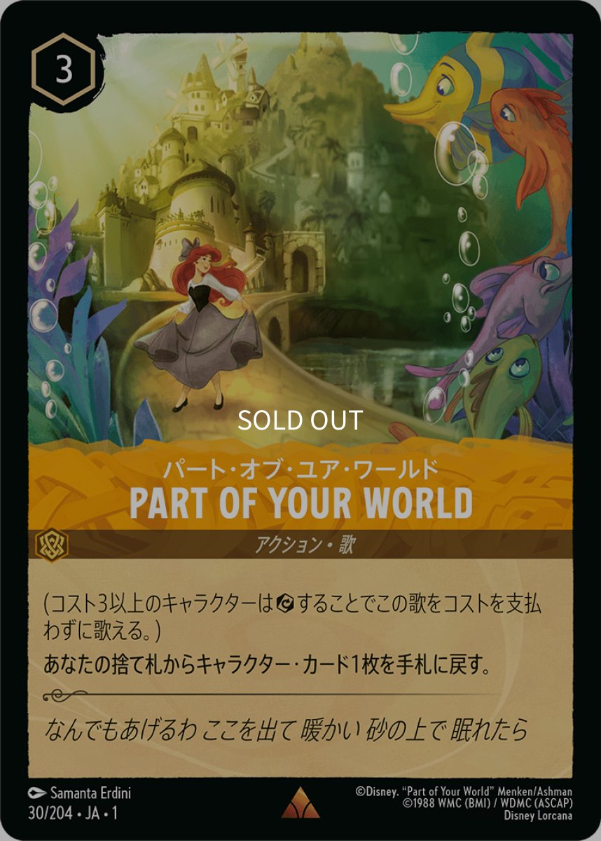 画像1: 【Foil】パート・オブ・ユア・ワールド (1)