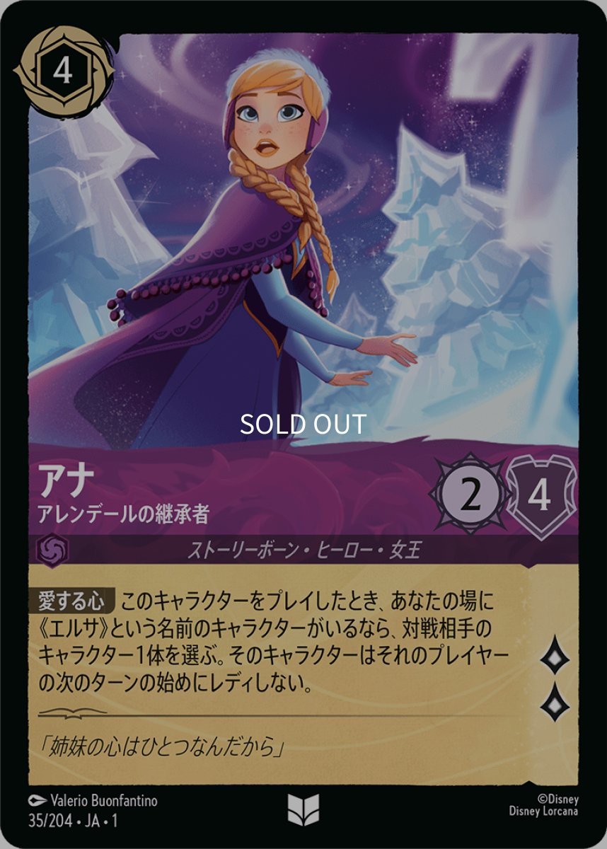 画像1: 【Foil】アナ アレンデールの継承者 (1)