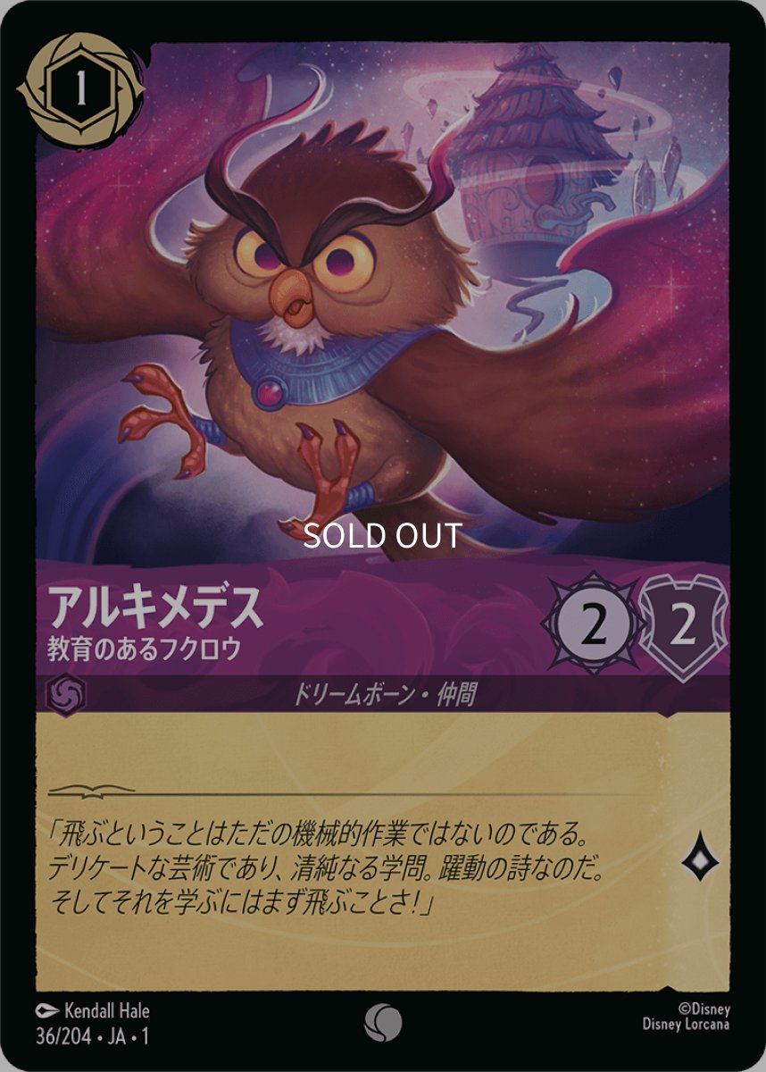 画像1: アルキメデス 教育のあるフクロウ (1)