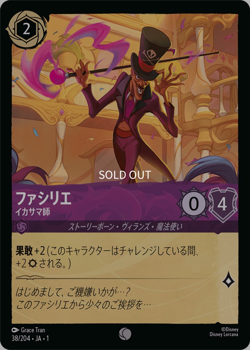 画像1: 【Foil】ファシリエ イカサマ師 (1)